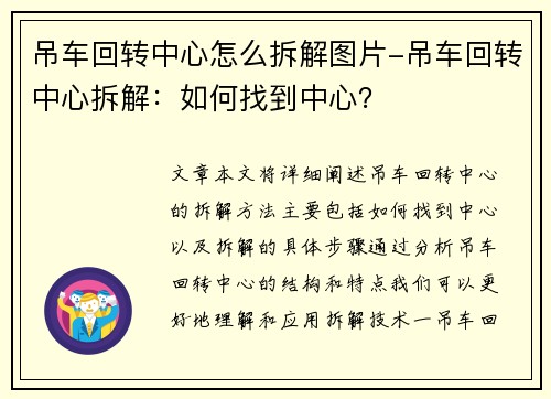 吊车回转中心怎么拆解图片-吊车回转中心拆解：如何找到中心？