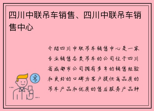 四川中联吊车销售、四川中联吊车销售中心