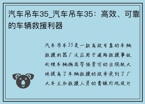 汽车吊车35_汽车吊车35：高效、可靠的车辆救援利器