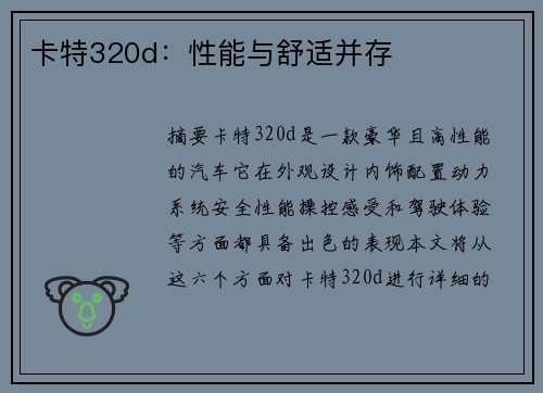 卡特320d：性能与舒适并存