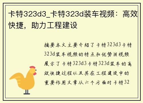 卡特323d3_卡特323d装车视频：高效快捷，助力工程建设