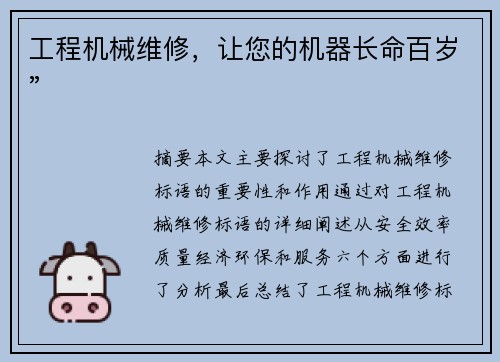 工程机械维修，让您的机器长命百岁”