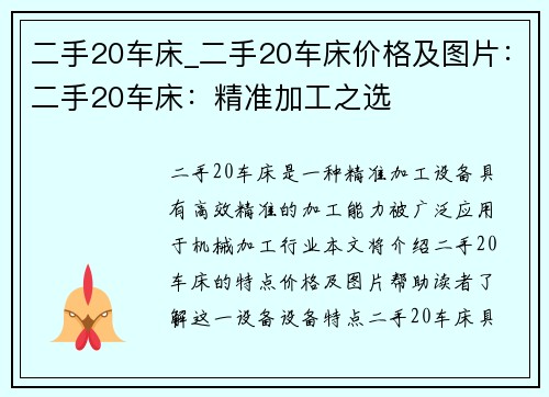 二手20车床_二手20车床价格及图片：二手20车床：精准加工之选