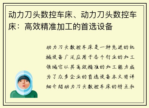 动力刀头数控车床、动力刀头数控车床：高效精准加工的首选设备