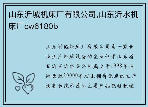 山东沂城机床厂有限公司,山东沂水机床厂cw6180b