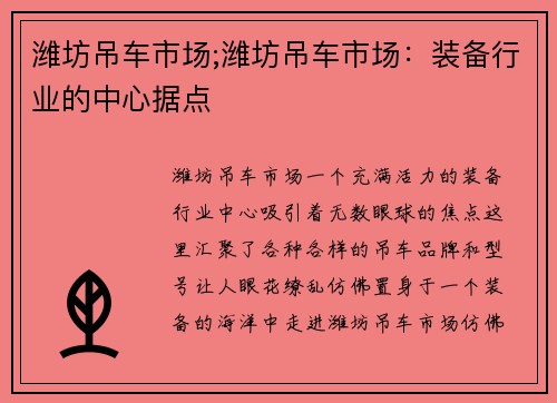 潍坊吊车市场;潍坊吊车市场：装备行业的中心据点