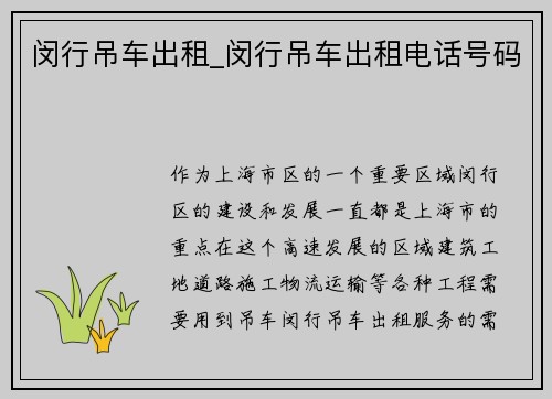 闵行吊车出租_闵行吊车出租电话号码
